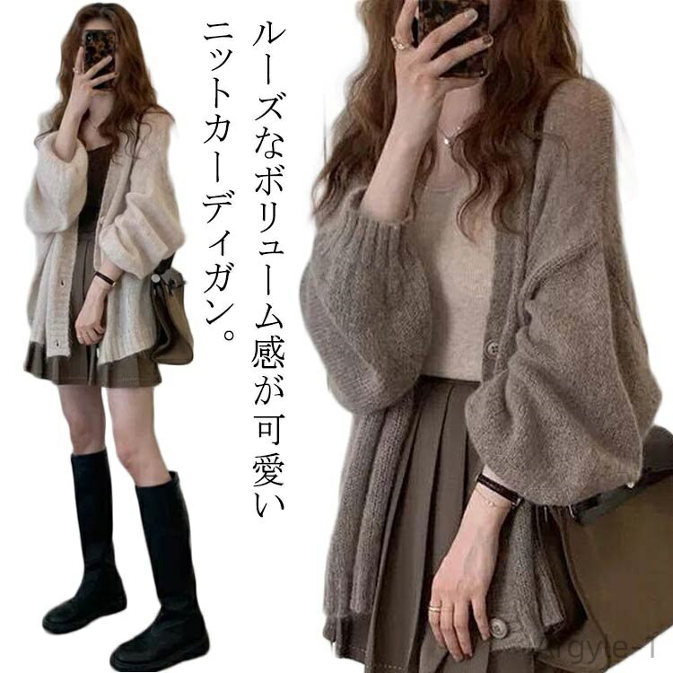 【送料無料】ニットセーター レディース ニットカーディガン バルーンスリーブ カーディガン ボリューム袖