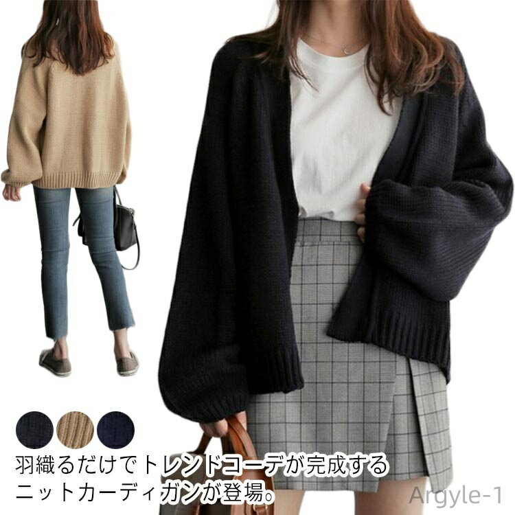 【送料無料】ニットトップス ゆったり ミドル丈 Vネック アウター 秋冬 カーディガン ニット 羽織り 長袖 レディース ニットカーディガン
