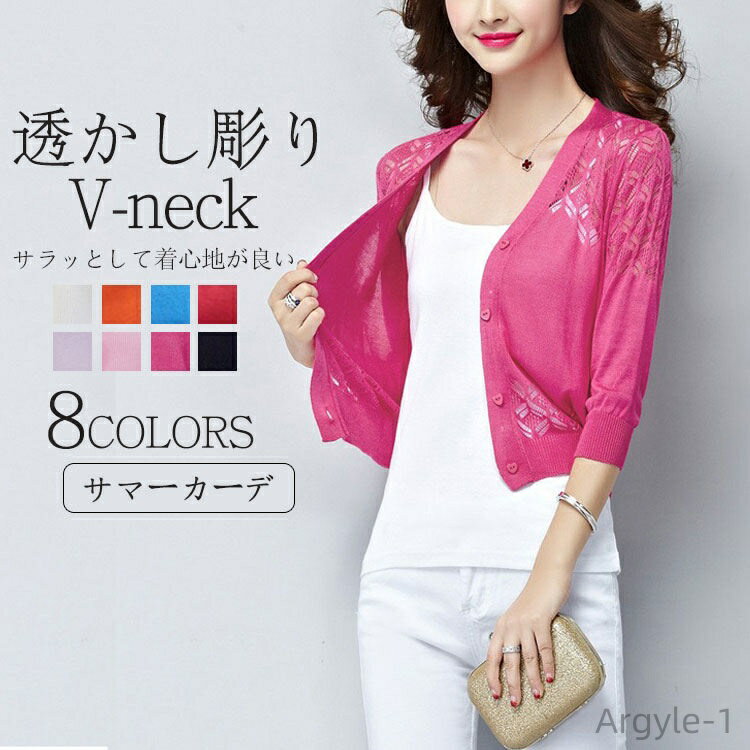【送料無料】ニットカーディガン 羽織もの 透かし編み 前開き 羽織り 薄手 vネック ニット 長袖 トップス レディース サマーニット 夏 春
