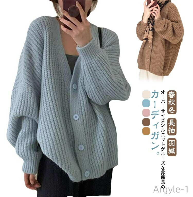 【送料無料】羽織り 怠惰な風 厚手 国ファッション 春秋冬 羽織 Vネック 長袖 トップス レディース ニット カーディガン ニットカーディガン