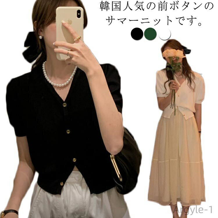 【送料無料】サマーニット レデイース ニットトップス サマーニット 半袖 サマーカーディガン 夏 トップス