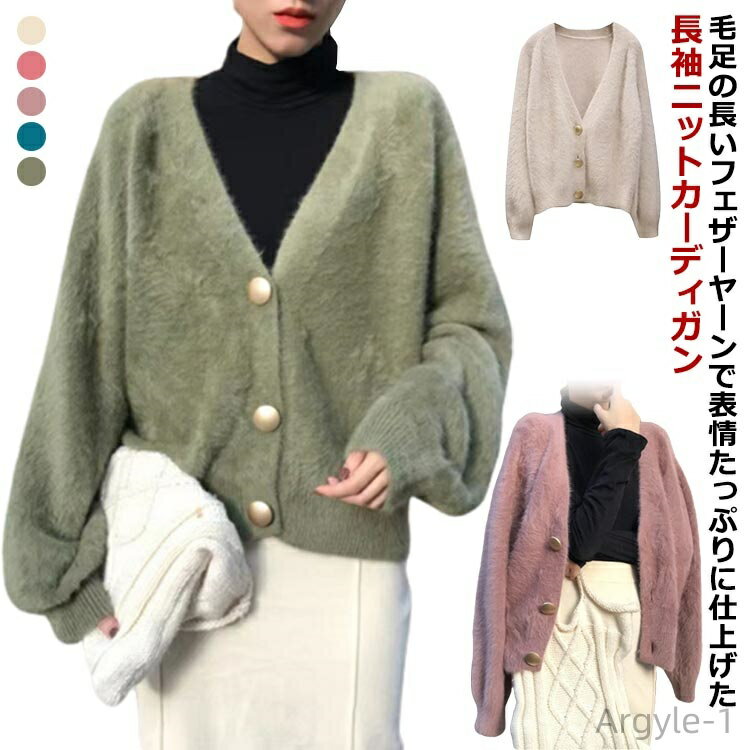 【送料無料】レディース ふわふわ コート フェザーヤーン 体型カバー モコモコ 厚手 ニット 長袖 Vネック レディース