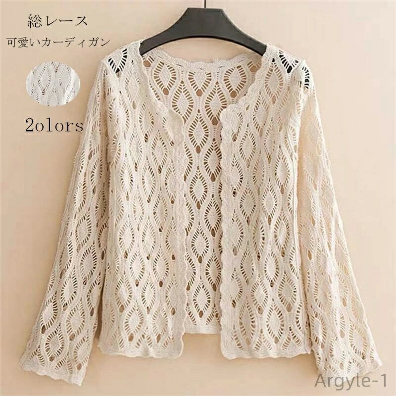 【送料無料】トップス 冷房対策 薄手 ボレロ 羽織り 日焼け止め 透け感 ショート丈 長袖 レースカーディガン UVカット レディース 総レース