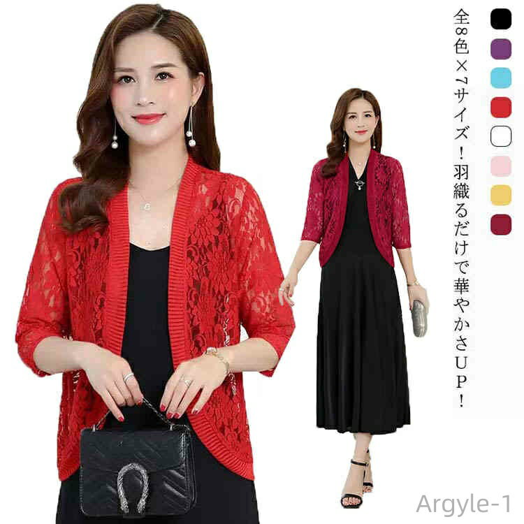 【送料無料】七分袖カーディガン レース カーディガン ボレロ サマーカーディガン 全8色×7サイズ!フラワーレース