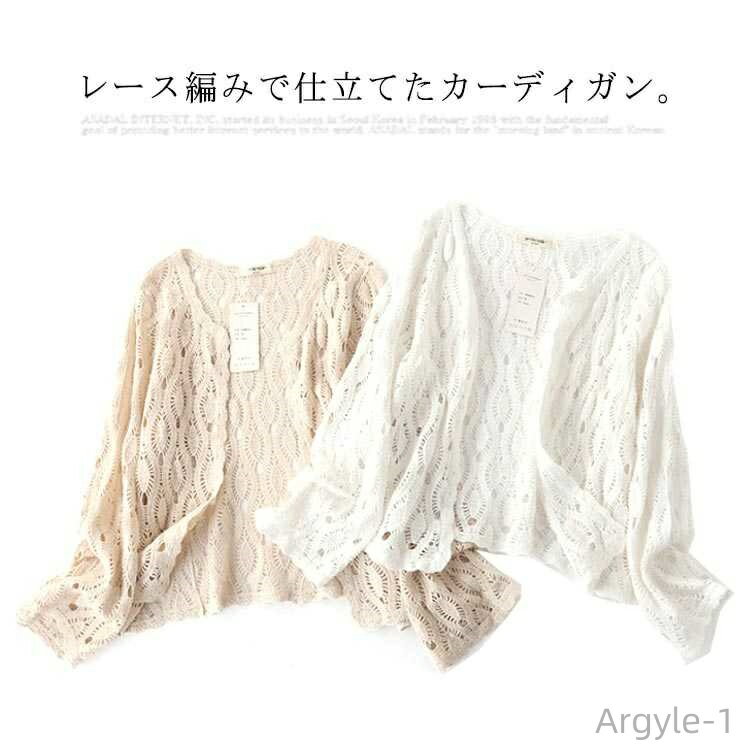 【送料無料】ニットカーディガン レディース サマーカーディガン レース カーディガン トップス 紫外線対策 日焼け防止 羽織 長袖 透け編み アウトドア 旅行 ...