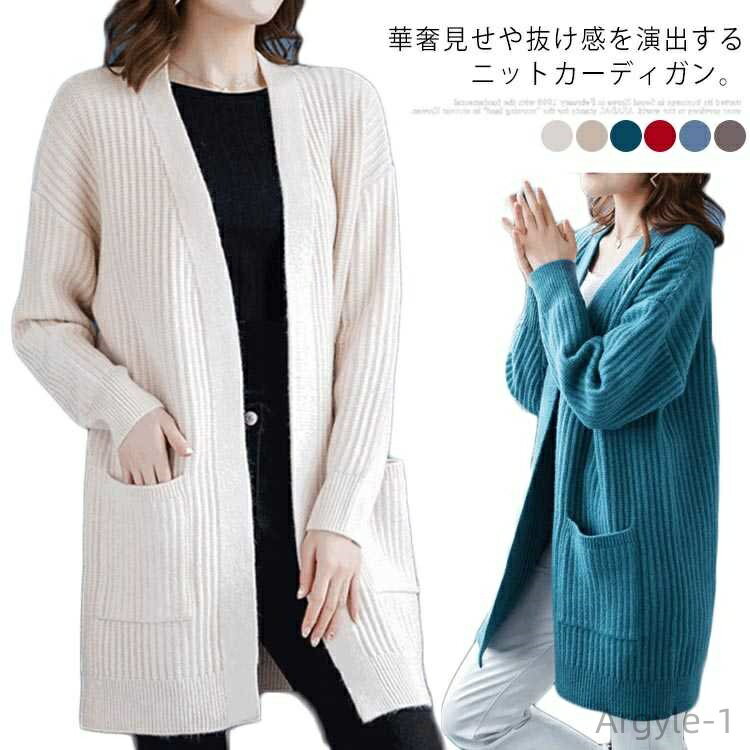 【送料無料】ニットカーディガン レディース ロングカーディガン ケーブルニット ケーブル編み 長袖 コーディガン Vネック ニットトップス アウター 無地 ロン...