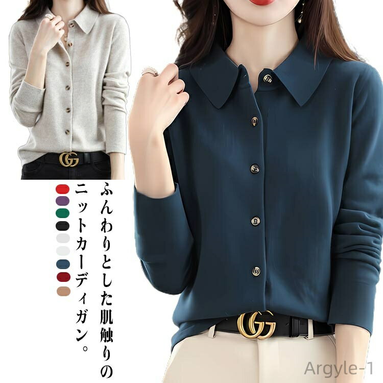 【送料無料】襟付き 秋冬 カーディガン トップス レディース ニット ニットセーター 長袖 春 カジュアル 前開き 無地 羽織り ショート丈 アウター ニットカ...