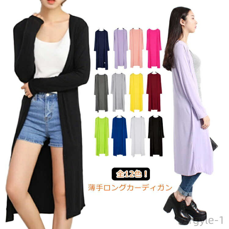 【送料無料】ロングカーディガン レディース トップス サマーカーディガン 長袖 uvカット UV対策 羽織 体型カバー アウター ゆったり 薄手 紫外線対策 冷...