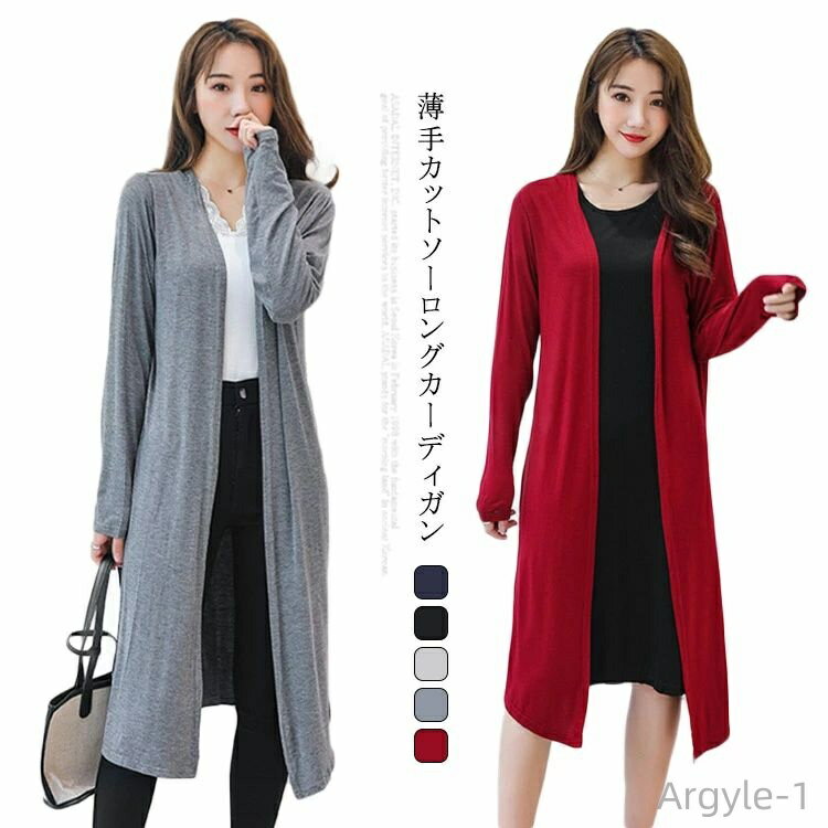 【送料無料】ロングカーディガン レディース 春夏 夏 春 薄手 UVカット 長袖 紫外線対策 カーディガン ロング オフィス きれいめ ロングカーデ 無地 マキ...