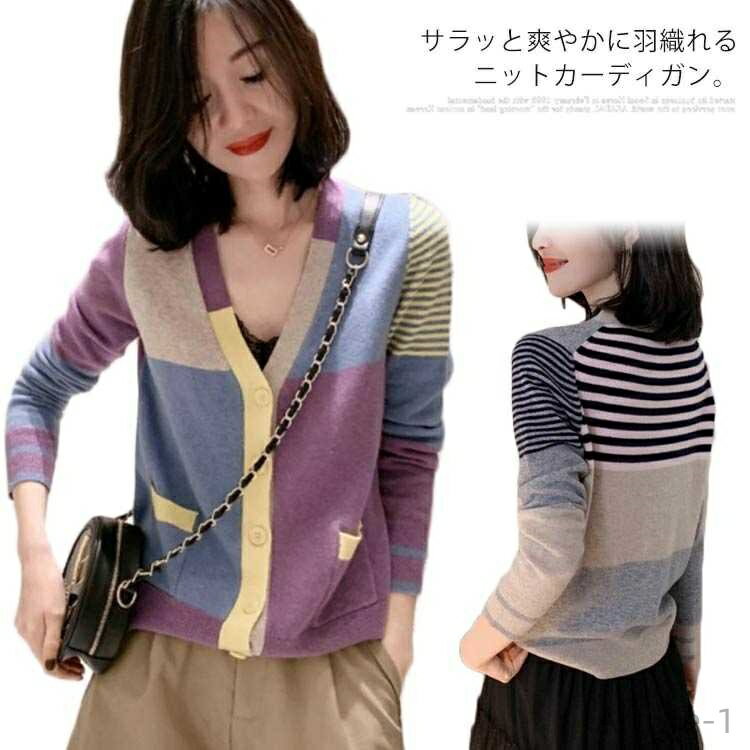 【送料無料】配色カーディガン ニットカーディガン ショート丈 ニット カーディガン Vネック 羽織り トップス おしゃれ 可愛い 春服 春物 レディース