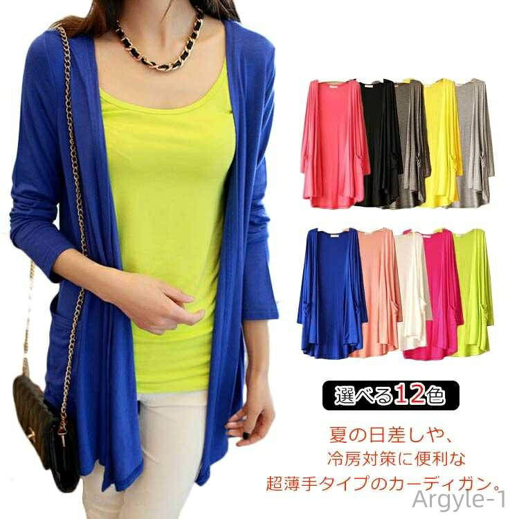 【送料無料】カーディガン レディース ロングカーディガン トップス サマーカーディガン 長袖 uvカット UV対策 羽織 体型カバー アウター ゆったり 薄手 ...