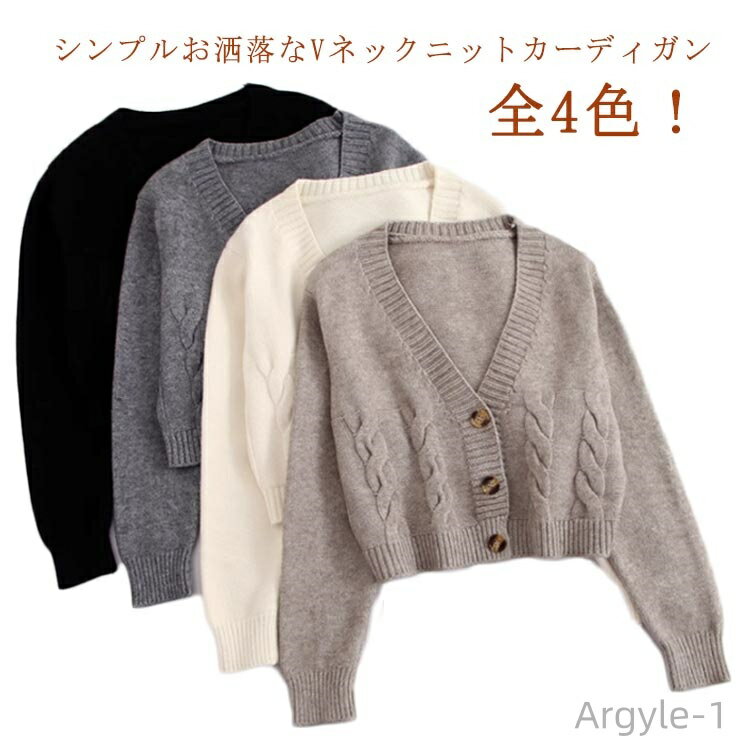 【送料無料】Vネックカーディガン カーディガン 女性 羽織 かわいい 長袖 シンプル ショート丈 無地