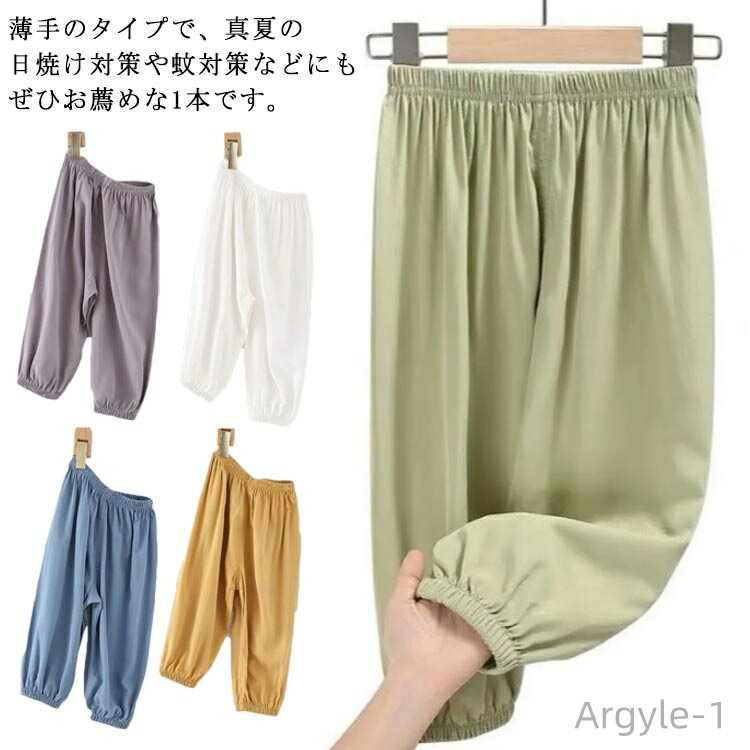 【送料無料】女の子 男の子 子供服 春夏用 冷房対策 虫刺され予防 涼しい 長ズボン ゆったり ボトムス