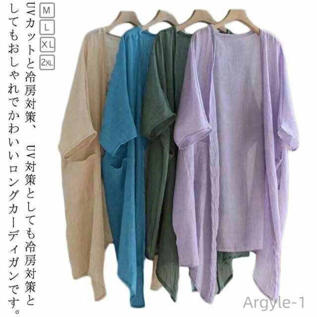 【送料無料】半袖カーディガン ロングカーディガン レディース UVカット 大きめ ひんやり 薄手 冷感 uv 夏用 シアーカーディガン