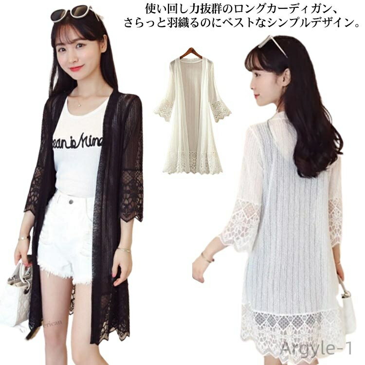 【送料無料】ロング丈 長袖 薄手 透け感 ロング カーディガン 夏用 春夏 日焼け止め服 トップス 夏 ラッシュガード