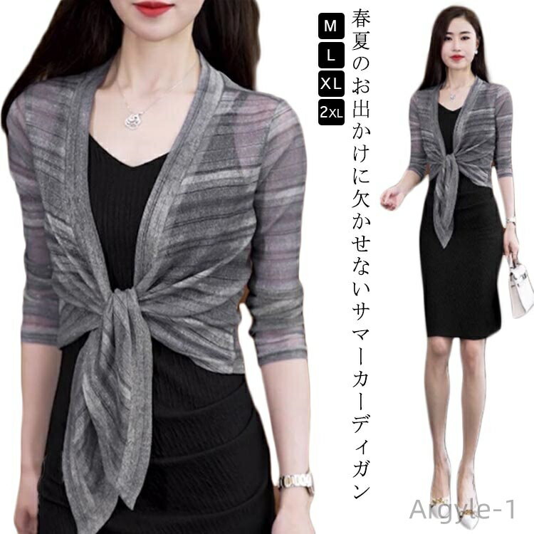 【送料無料】きれいめ ショート丈 ボレロ シースルー フロント絞り レディース 薄手 透け感 きれいめ