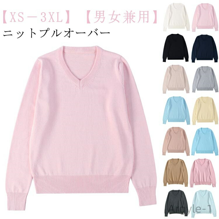 【送料無料】女子 ニット 薄手 ゆったり プルオーバー セーター 綿 ハイゲージ スクールセーター 長袖 紺 コットン 無地 男子 高校生