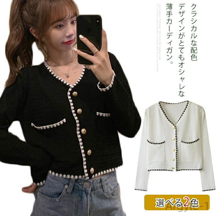 【送料無料】ゆる アウター ショート丈 バイカラー 羽織り レディース サマーニット 薄手 長袖 ニットカーディガン