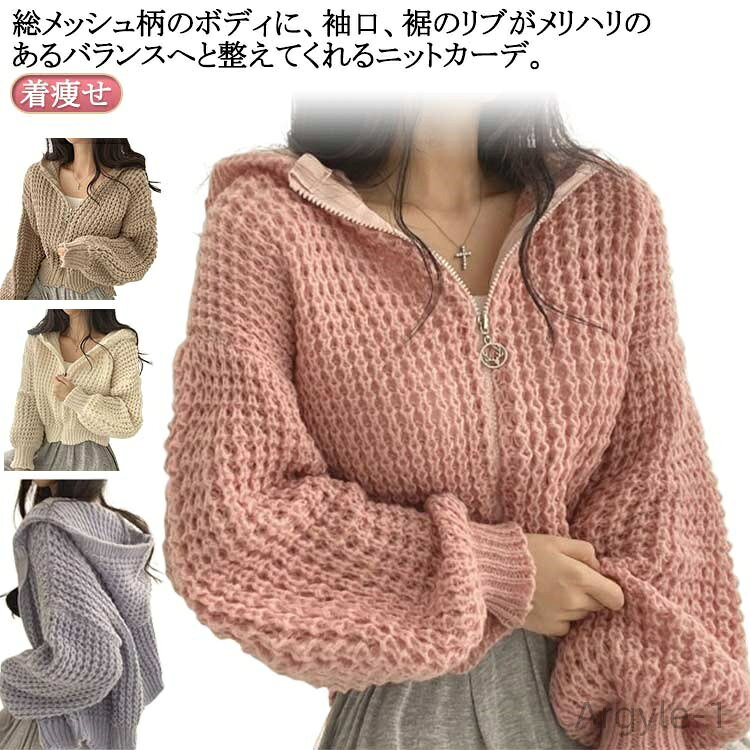 【送料無料】パーカー ショート丈 メッシュニット 薄手 カーディガン トップス ニットパーカー レディース メッシュニットカーディガン