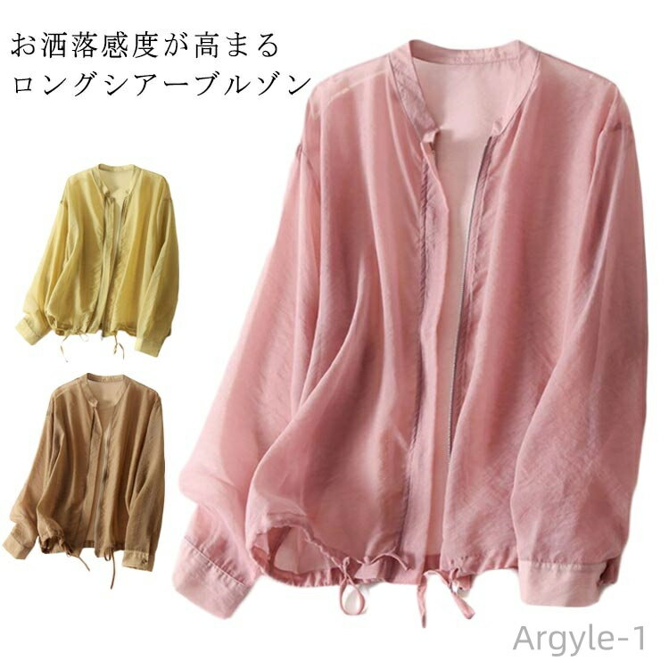 【送料無料】無地 涼しい 冷房対策 羽織り UV対策 夏 春 シアーカーデ ノーカラー ブルゾン 長袖 トップス シアージャケット レディース