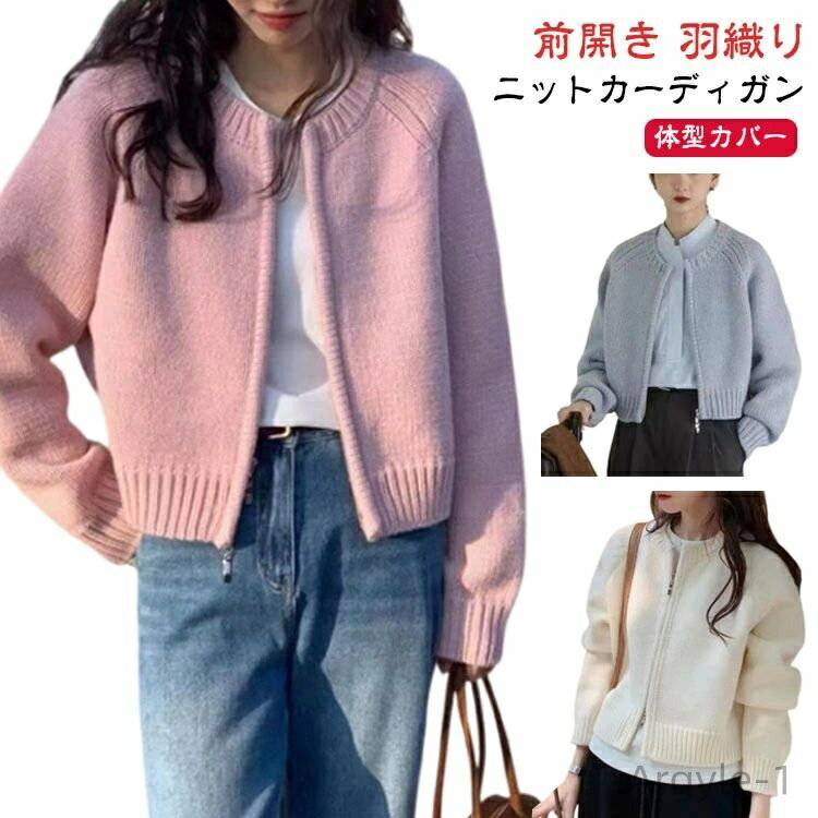 【送料無料】ライトアウター ジャケット ノーカラー ショート丈 ニット カーディガン 羽織り レディース カーディガン ジップアップ