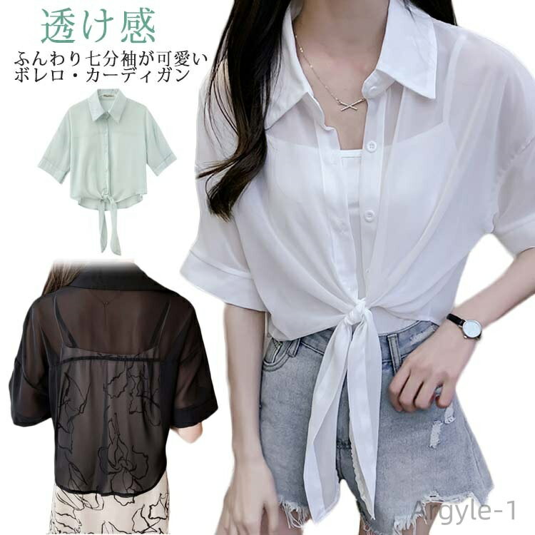 【送料無料】パープル ホワイト シースルーシャツ 透け感 ショート丈 レディース カーディ 羽織り 夏 グリーン 羽織 5分袖 ウエスト丈 羽織