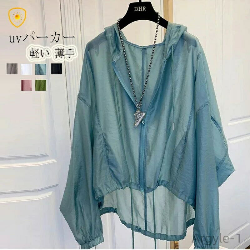 【送料無料】羽織もの 涼しい フード シースルー 夏用 カーディガン 紫外線対策 uvパーカー 夏 透け感 夏 春 薄手 シアー レディース