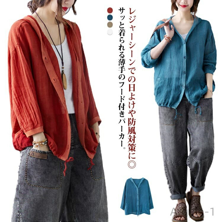 【送料無料】綿麻パーカー 冷房対策 紫外線対策 UVカット サマーカーディガン 春夏 薄手 レディース パーカー 長袖 カーディガン リネン