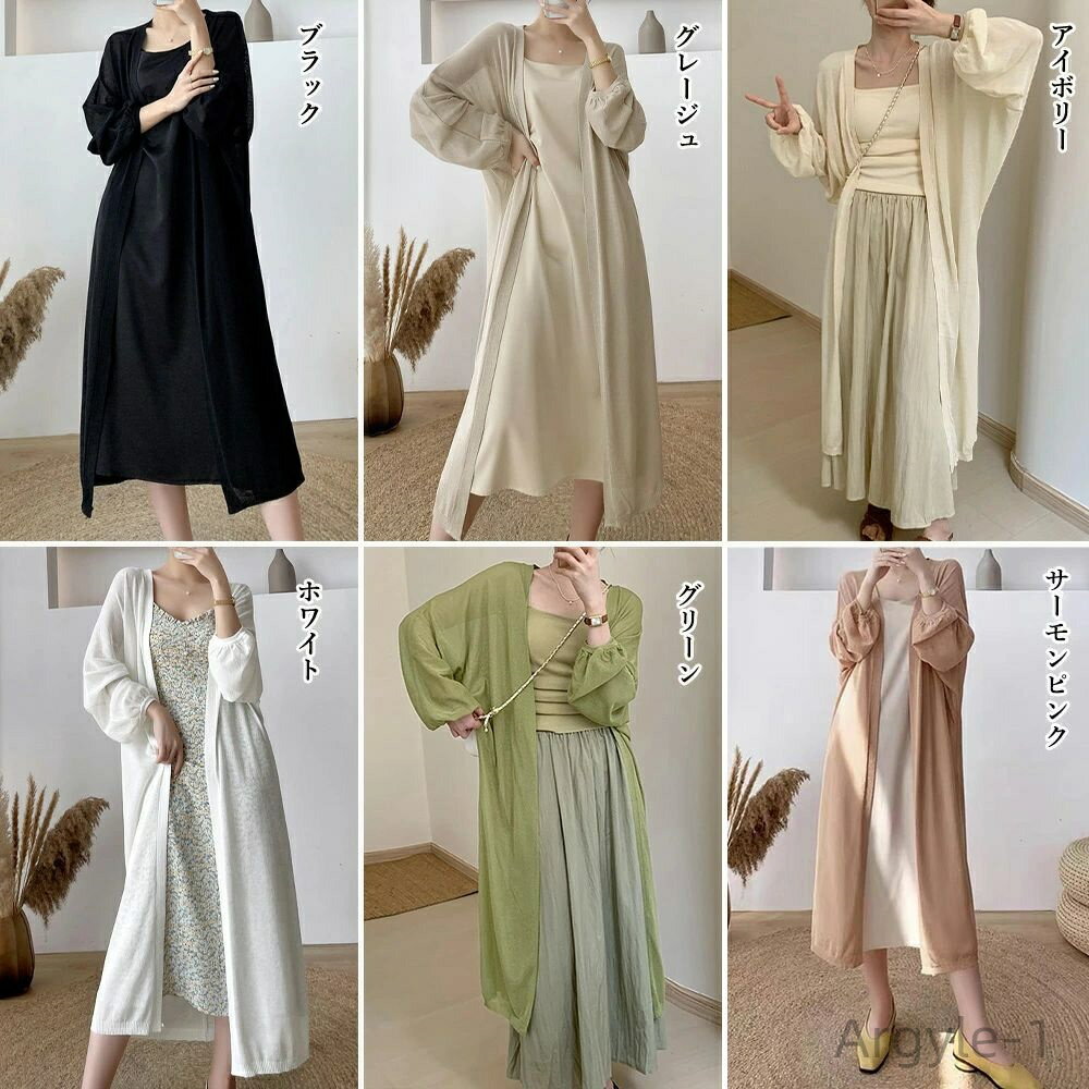 【送料無料】体型カバー 羽織り 軽いサマーニット ライトアウター 長袖 オープンロングシアーカーディガン