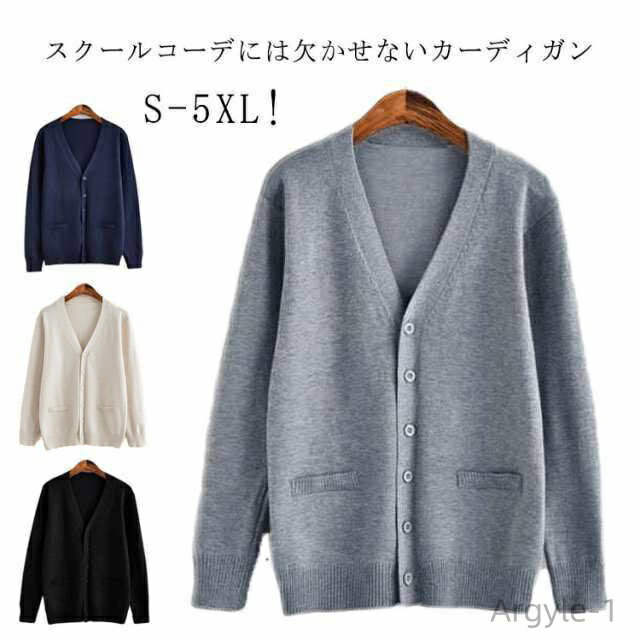 【送料無料】レディース 学生服 制服 JK 学校 スクールセーター ニットカーディガン 高校生 女子 学生 スクールカーディガン
