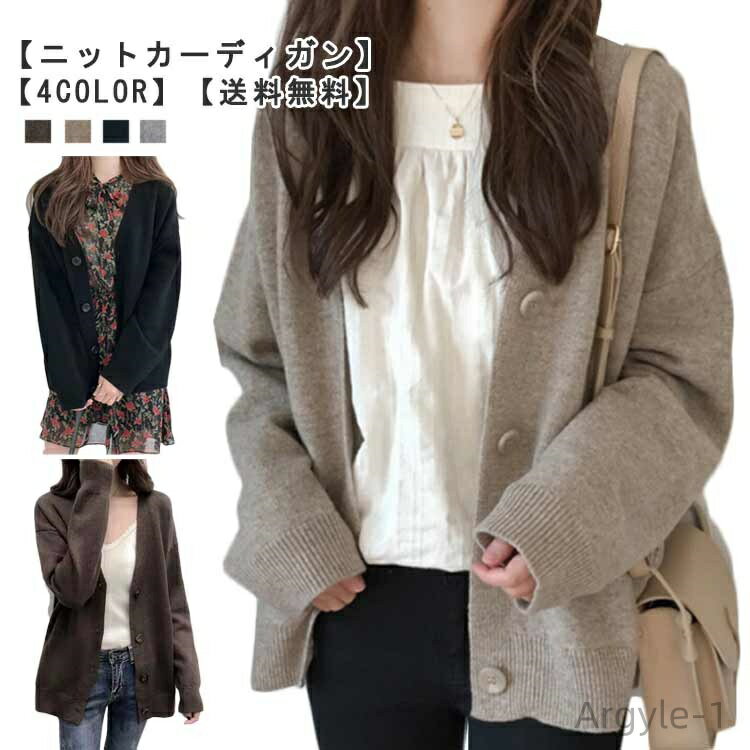 【送料無料】長袖 オフィス セーター ニットカーディガン カジュアル 無地 秋冬 アウター レディース カーディガン ニット