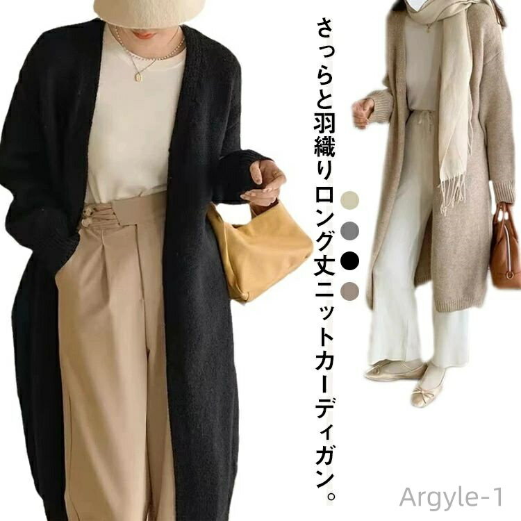 【送料無料】ニットカーディガン セーター ニット 羽織 トップス 前開き レディース ゆったり ロングカーディガン カーディガン