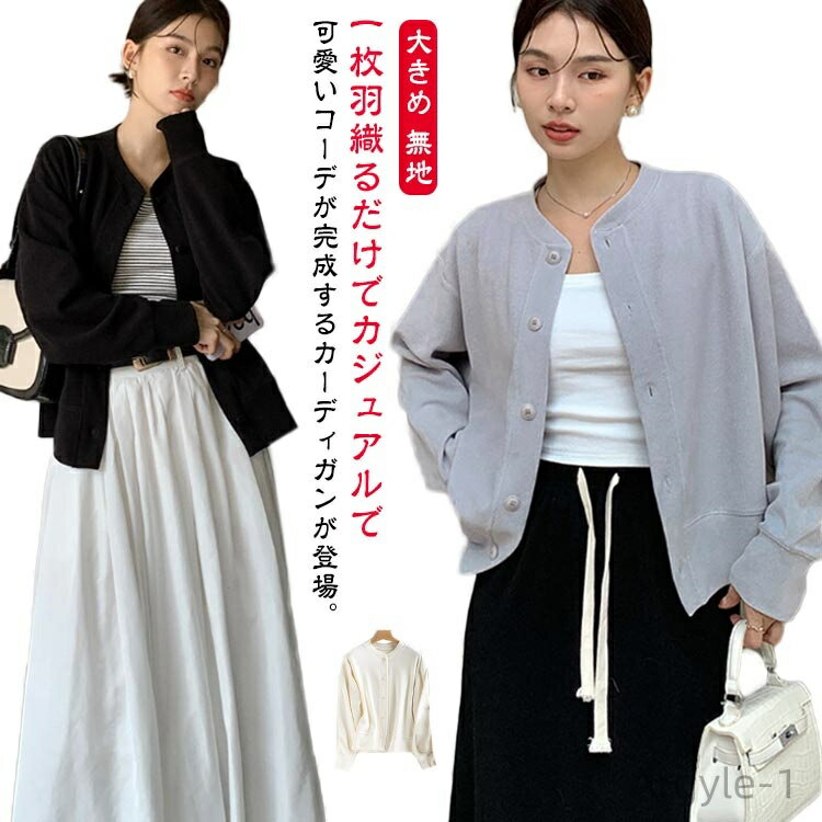 【送料無料】大きめ ルームウエア コート スウェット トレーナー トップス クルーネック 長袖 スウェットカーデ レディース カーディガン