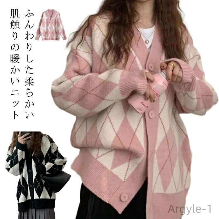 【送料無料】シンプル セーター 暖かい ニットカーディガン きれいめ 厚手 トップス ゆったり 羽織 長袖 菱柄 秋 ニット チェック柄 レディース 防寒