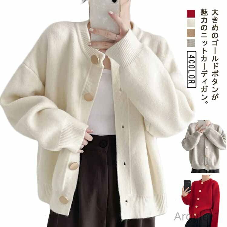 【送料無料】無地 レディース カジュアル カーデ ニットカーディガン 冬 カーディガン クールネック アウター