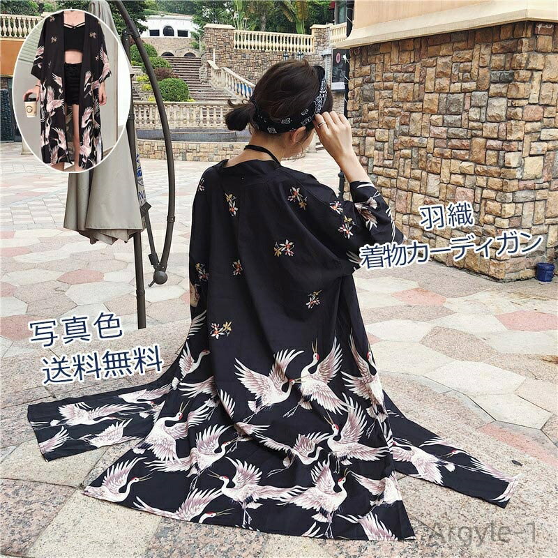 【送料無料】アウター トップス お祭り 花火大会 和服 和風 浴衣 薄手 ロング丈 七分袖 鶴柄 UVカット カーディガン 着物 レディース