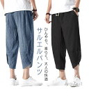 【送料無料】涼しい ぱんつ イージー リネン 麻 ボトムス ゆったり ワイドパンツ 7分丈 ズボン 夏用 大きいサイズ ひざ下 メンズ