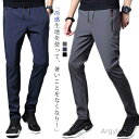 【送料無料】シンプル 無地 ズボン 速乾 冷感 ストレッチ 伸縮 おしゃれ スキニーパンツ パンツ ゴルフパンツ ロングパンツ パンツ 接触冷感