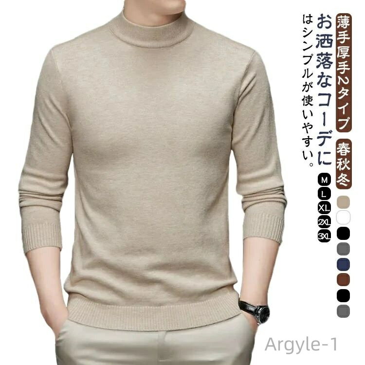 【送料無料】春秋冬 セーター 裏起毛 ハーフタートルネック トップス 薄手厚手2タイプ ニット 長袖ニット メンズ ニットセーター