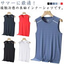 【送料無料】快適 肌着 紺 ネイビー トップス トレーニングウェア 黒 接触冷感 ノースリーブ メッシュ トレーニング メンズ 大きいサイズ