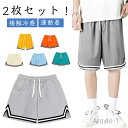 【送料無料】トレーニング ショートパンツ スポーツ 2枚セット!バスケパンツ キッズ チームウェア メンズ ショートパンツ バスパン 短パン