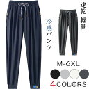 【送料無料】トレーニング アンクルパンツ 下 スウェット 夏 アクティブパンツ 軽量 速乾 ストレッチパンツ 接触冷感 ジョガーパンツ メンズ