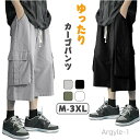 【送料無料】部屋着 短パン アウトドア 七分丈 ショートパンツ スポーツビーチパンツ メンズ ゆったりハーフパンツ 半ズボン メンズ