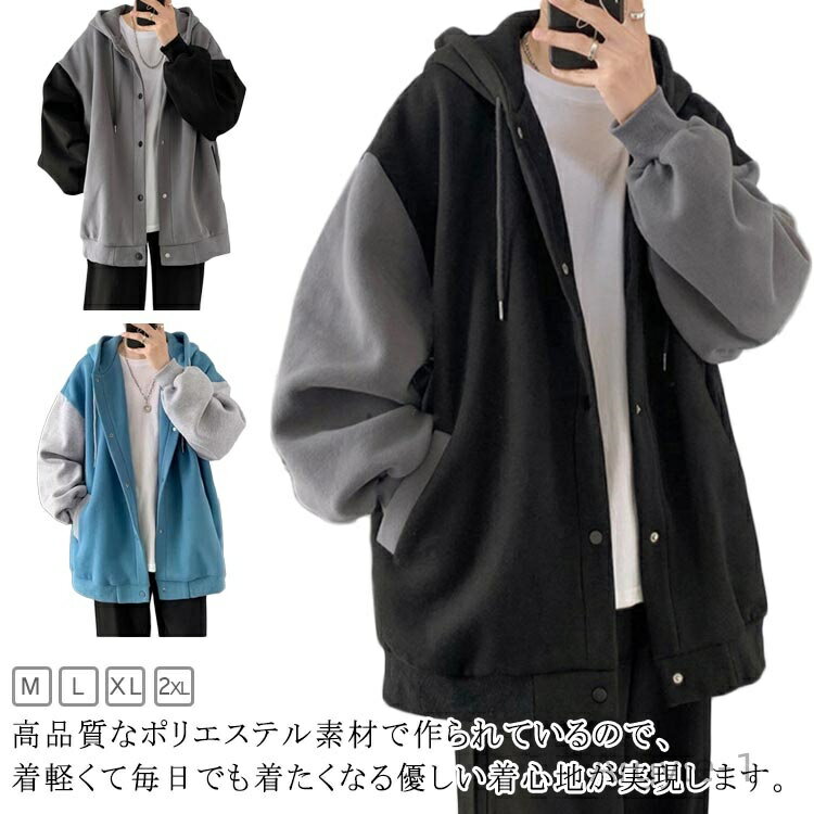 【送料無料】カジュアル オシャレ スポーツウェア ジャケット 大きいサイズ フード付き おしゃれ トレーナー スウェット 春秋冬 パーカー