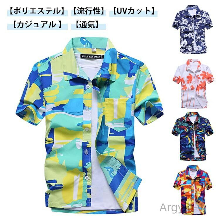 【送料無料】アロハシャツ シャツ 開襟シャツ 半袖シャツ 花柄シャツ トップス アロハシャツ メンズ カジュアルシャツ メンズ
