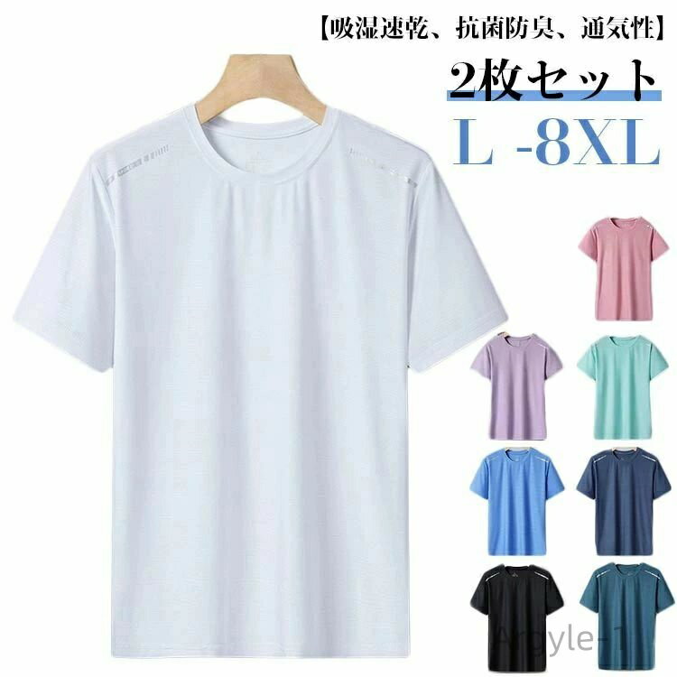 【送料無料】アイスシルク 半袖tシャツ 吸汗速乾 白 大人 レディース ひんやり 涼しい 夏 メンズ 2枚セット!tシャツ 無地 半袖tシャツ