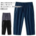 【送料無料】通気 ウエストゴム ゆったり スウェットパンツ 吸汗速乾 接触冷感 ハーフパンツ 夏服 2枚セット メンズ ショートパンツ