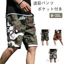 【送料無料】人気 サイズ 大きい ハーフパンツ 上品 メンズズボン ポケット付き ゆったり 迷彩パンツ ズボン カーゴパンツ ハーフパンツ