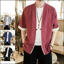 【送料無料】はおり 花火大会 お祭り 部屋着 着物 無地 アウター 浴衣風 カーディガン 羽織 甚平 五分袖