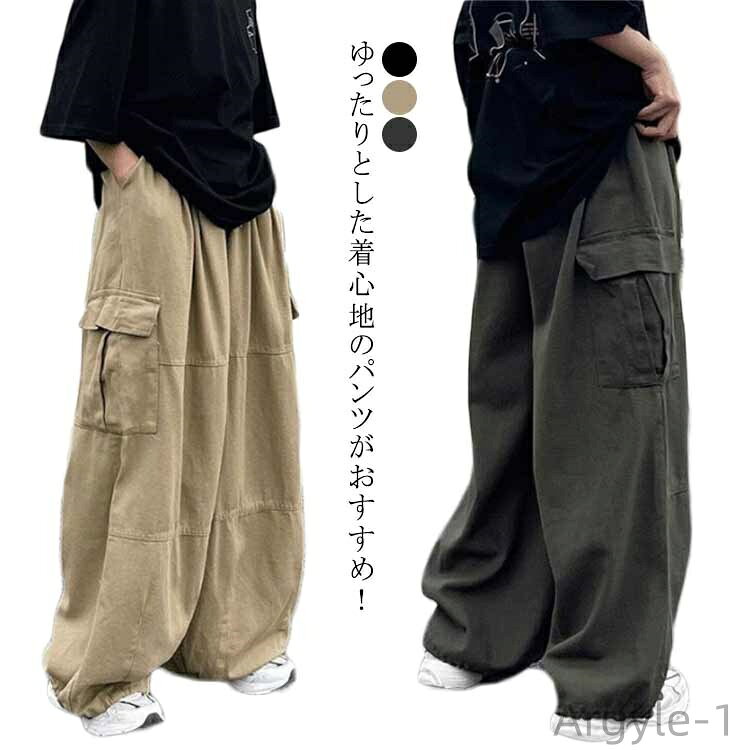 【送料無料】ビッグシルエット 超ワイド 長ズボン 秋 春 カジュアル 無地 大きいポケット ロングパンツ ゆったり メンズ ワイドパンツ